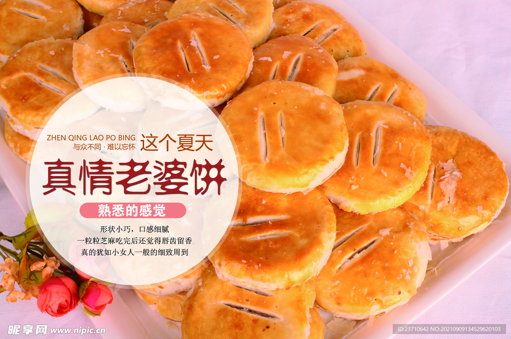 老婆饼