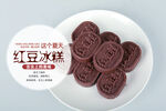 红豆糕 