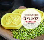 绿豆糕
