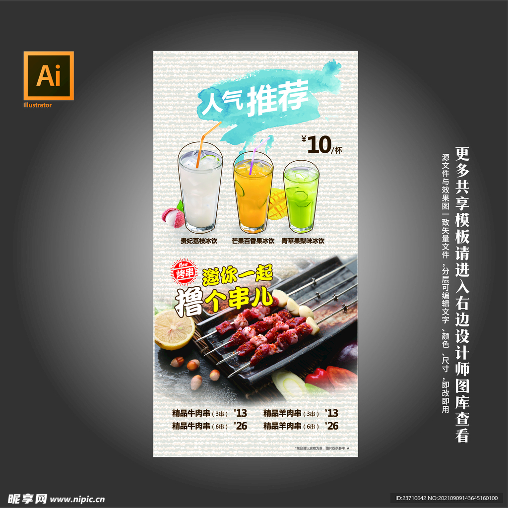 烤串海报