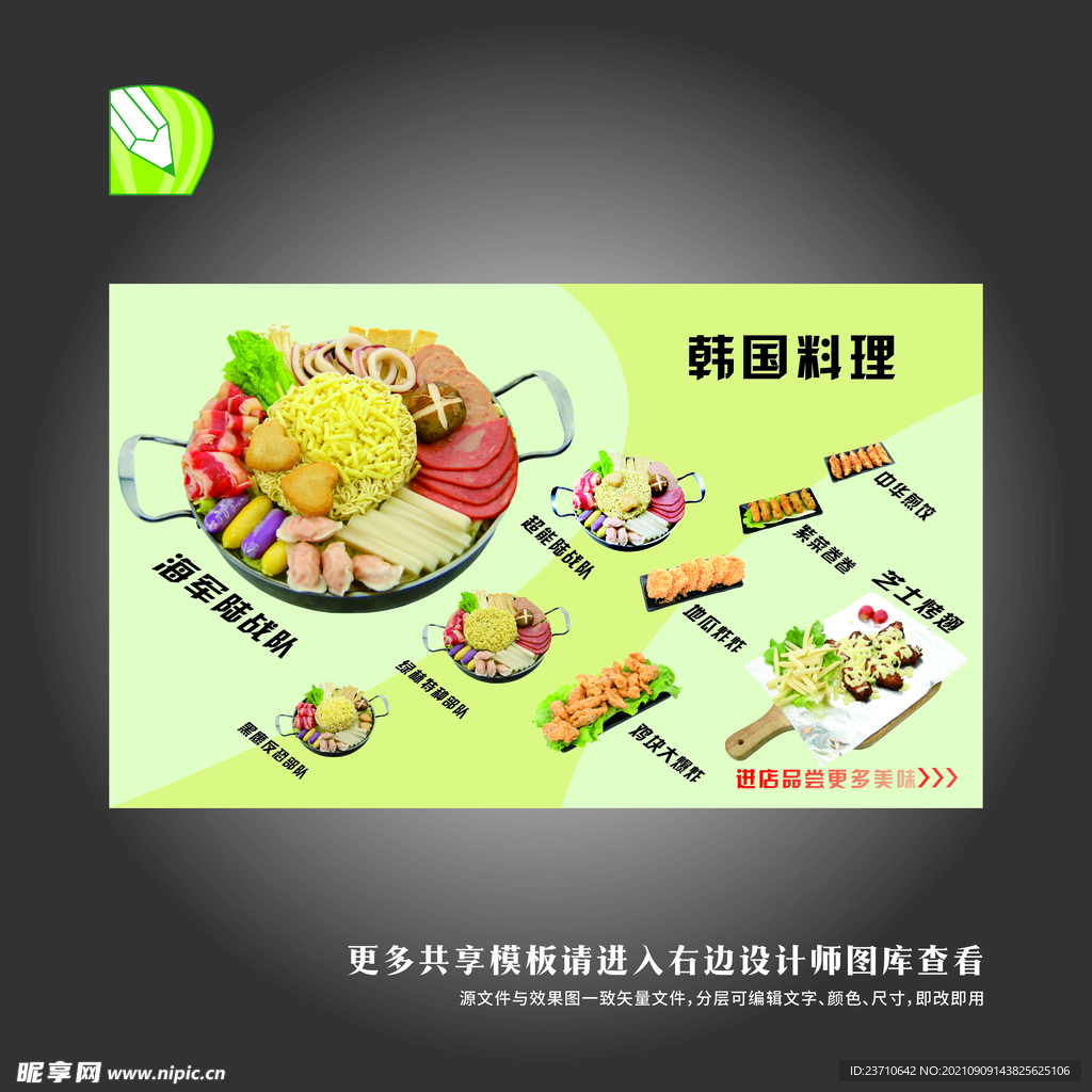 韩国火锅