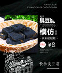 长沙臭豆腐
