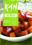 东坡肉 