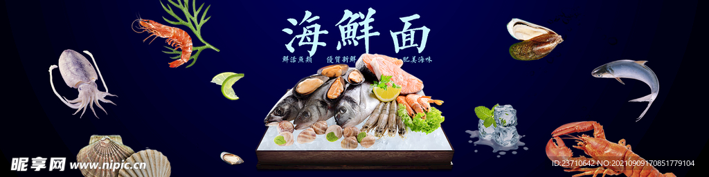 海鲜面 