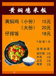 黄焖鸡米饭