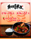 黄焖鸡米饭