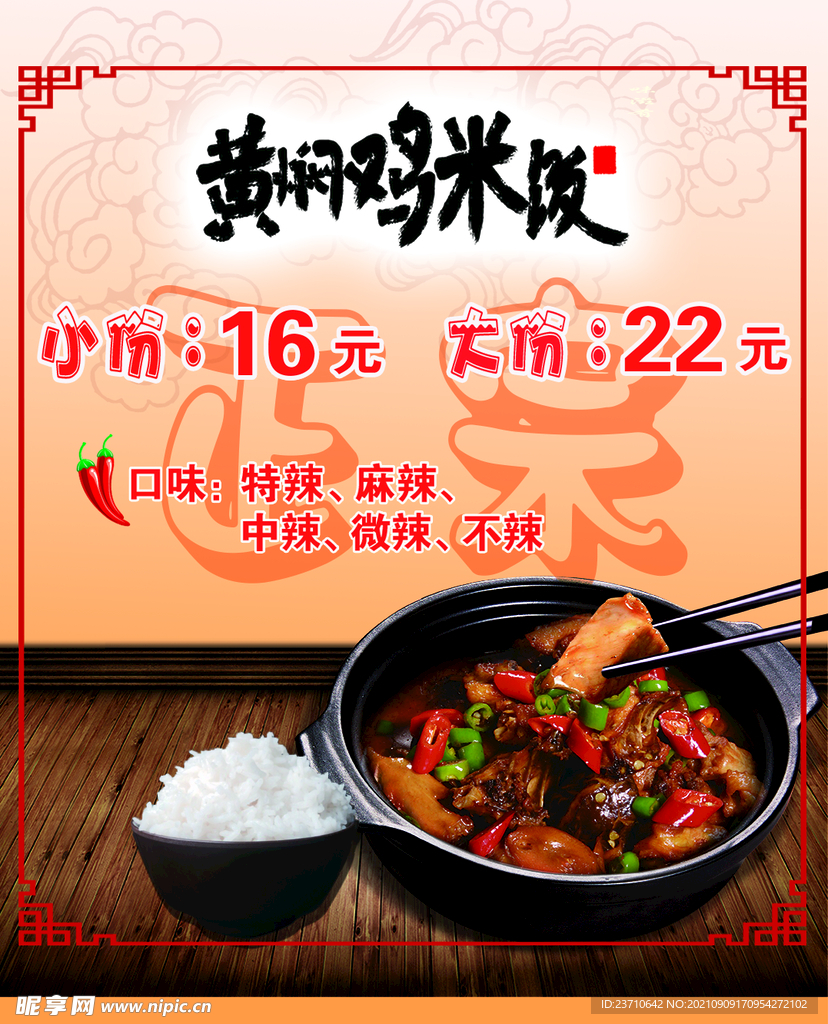 黄焖鸡米饭