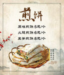 煎饼果子