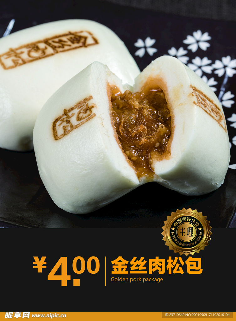 金丝肉松包