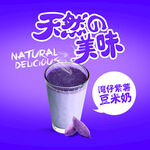 紫薯豆米奶