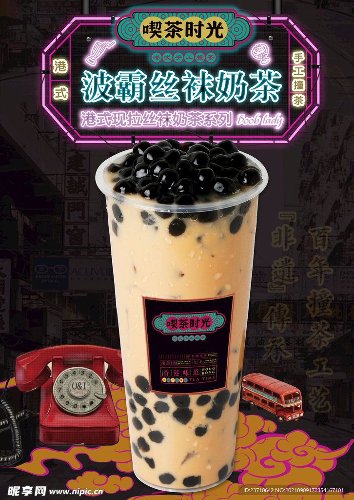 港式现拉丝袜奶茶系列-波霸丝袜