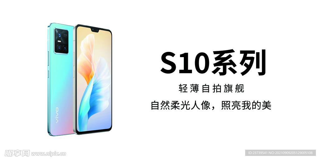 vivo S10手机海报