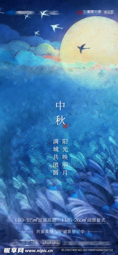 中秋节海报 