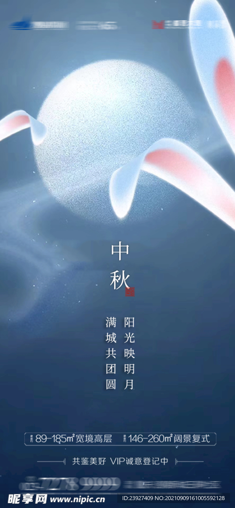 中秋节海报