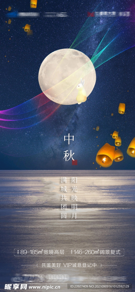 中秋节海报