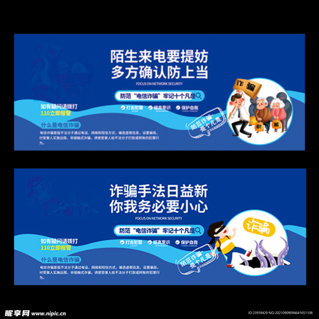 反诈宣传