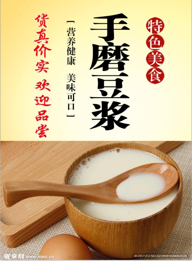 手磨豆浆
