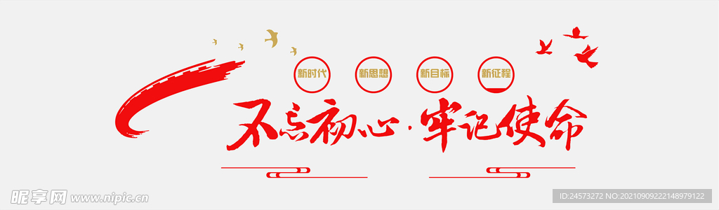 党建文化墙