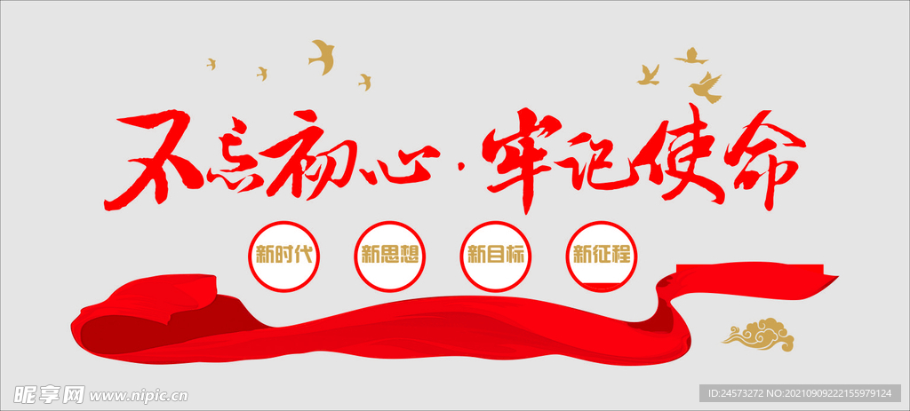 党建文化墙 