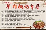 羊肉营养价值