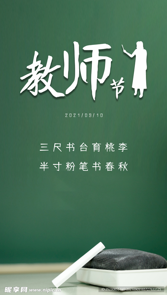 教师节海报