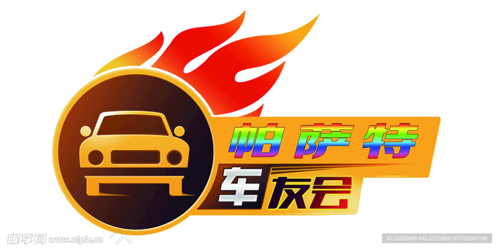 车友会logo