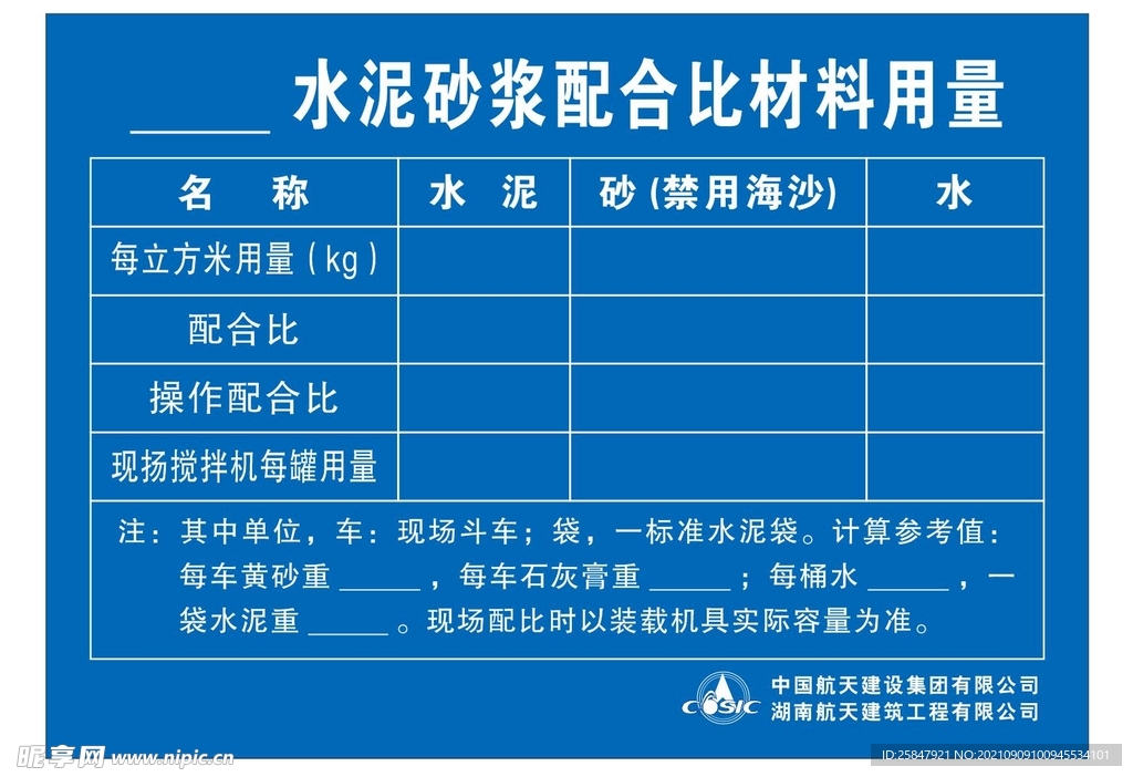 水泥砂浆配合比材料用量