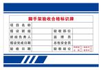脚手架 验收合格标识牌