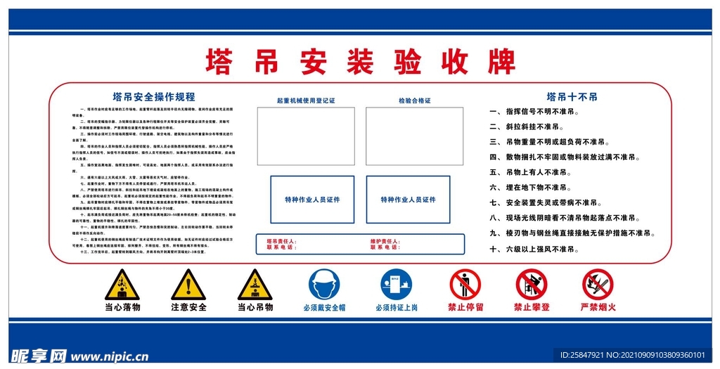 塔吊安装 验收牌