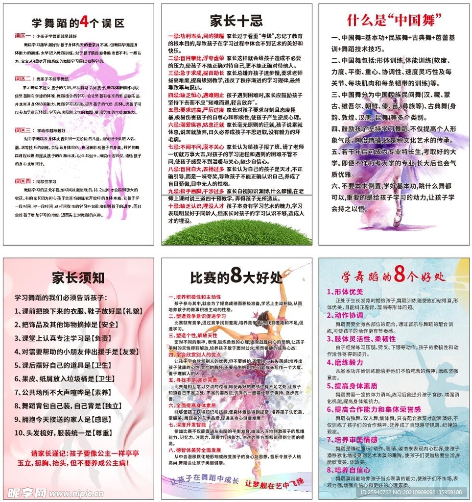 关于舞蹈 
