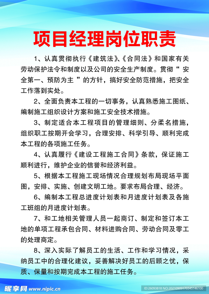 项目经理岗位职责