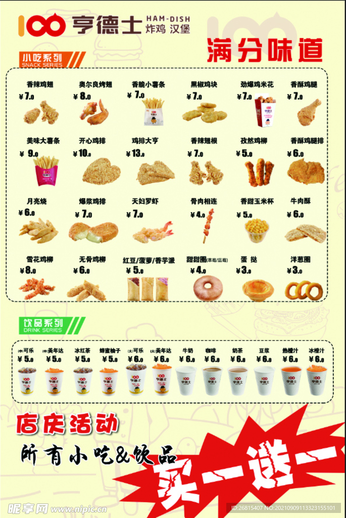 店庆活动