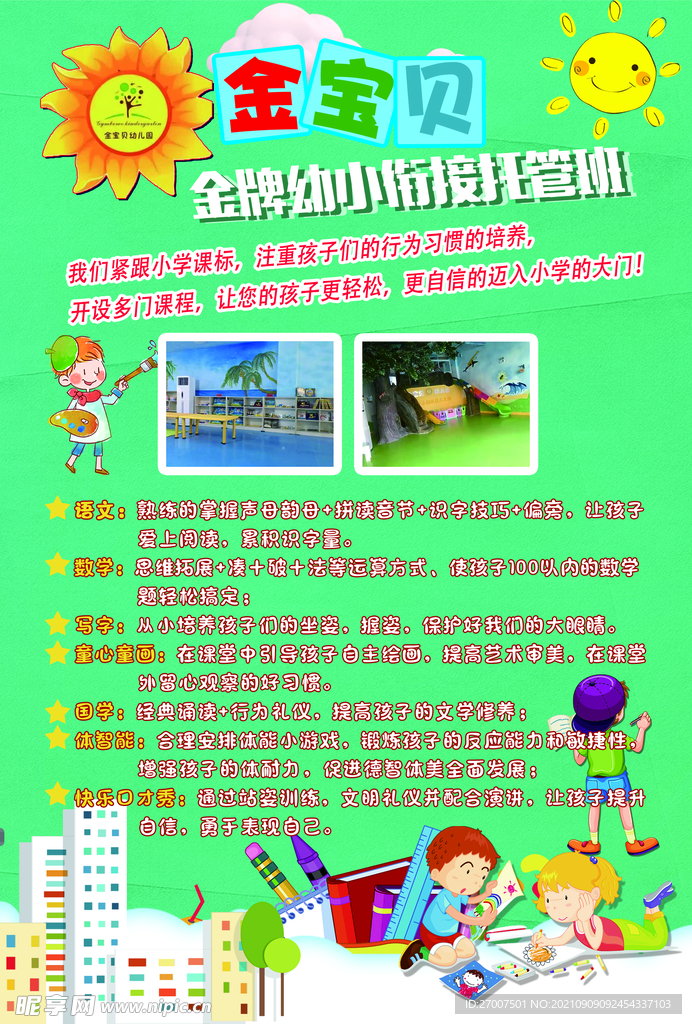 幼儿园单页