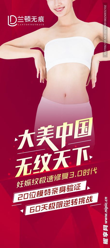 兰顿无痕 TONNOTRACE