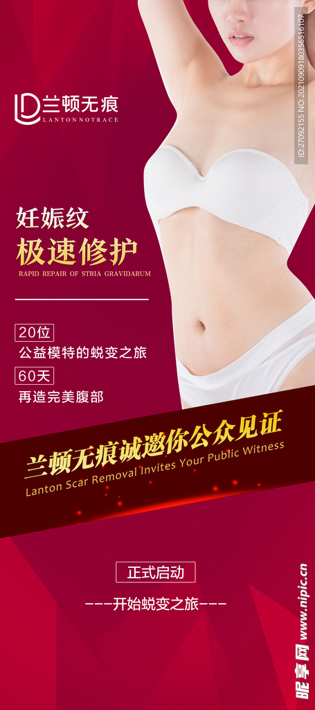 妊娠纹极速修护