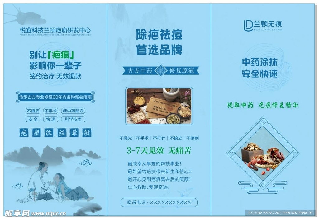 兰顿无痕
