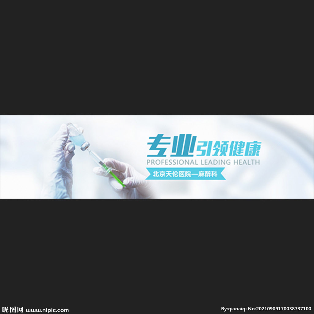 麻醉科banner 