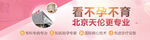 不孕不育医院banner