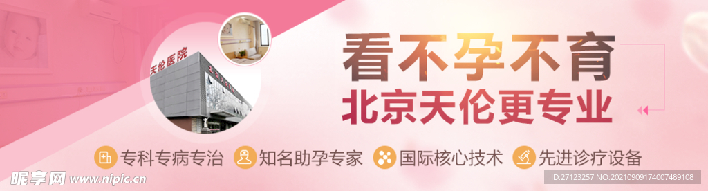 不孕不育医院banner