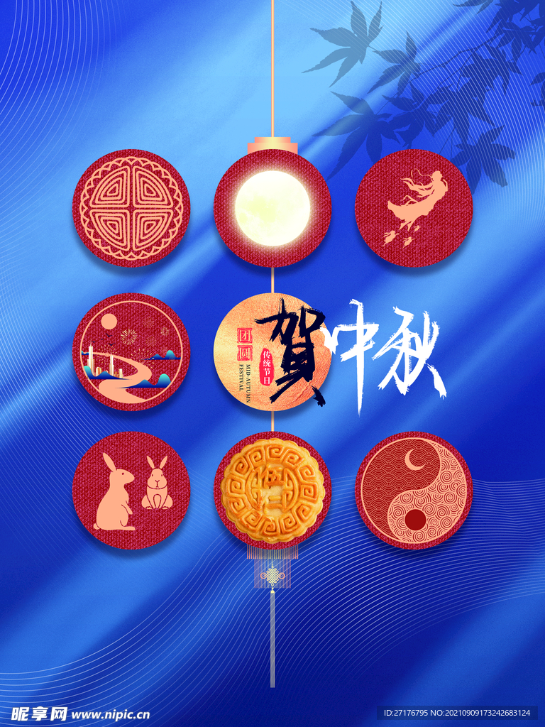 贺中秋