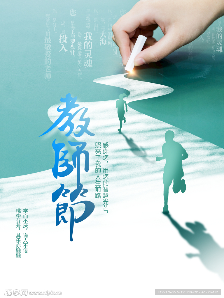 教师节