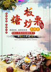 糖炒板栗