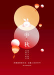 中秋