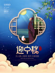 中秋节海报