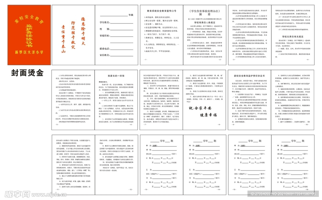 监护责任协议书