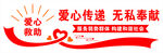 爱心救助文化墙