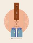 简约月饼促销中秋节海报图片