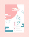 简约月饼促销中秋节海报图片