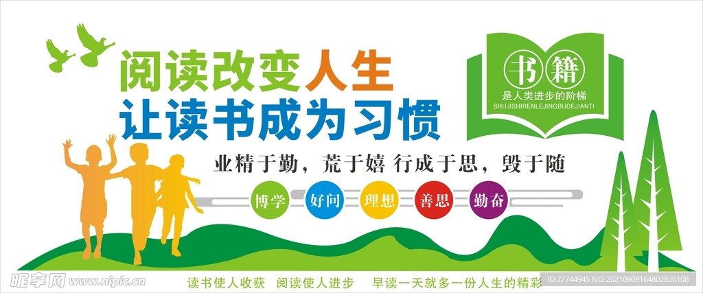  读书墙