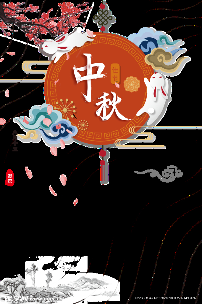 中秋节素材